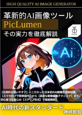 kindle PicLumen book