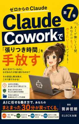 ゼロからのClaude第７巻表紙