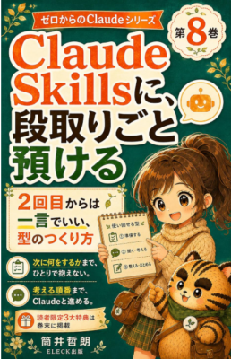 ゼロからのClaude第８巻表紙