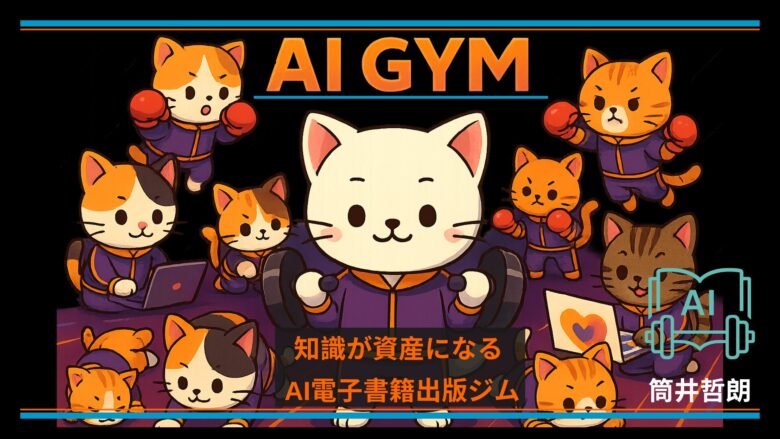 AI GYMサービス
